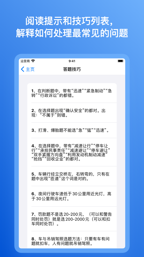 驾照理论备考神器-图2