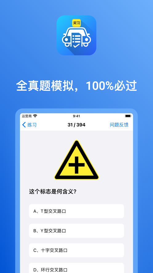 驾照理论备考神器-图1