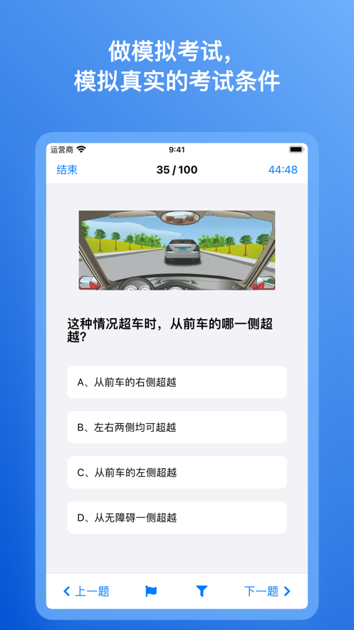 驾照理论备考神器-图3