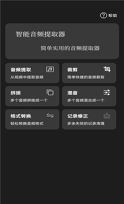 智能音频提取器-图1