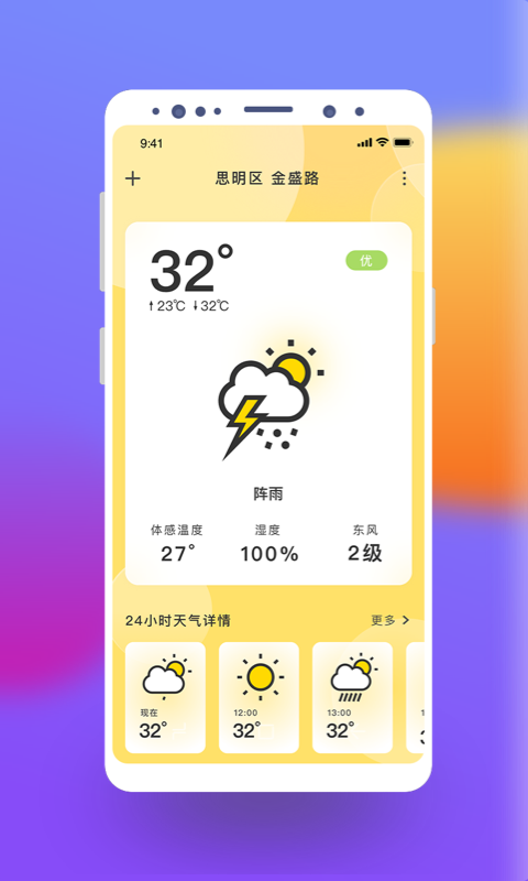 极简桌面天气-图3