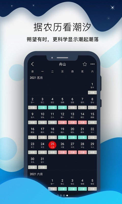 全球潮汐pro-图1