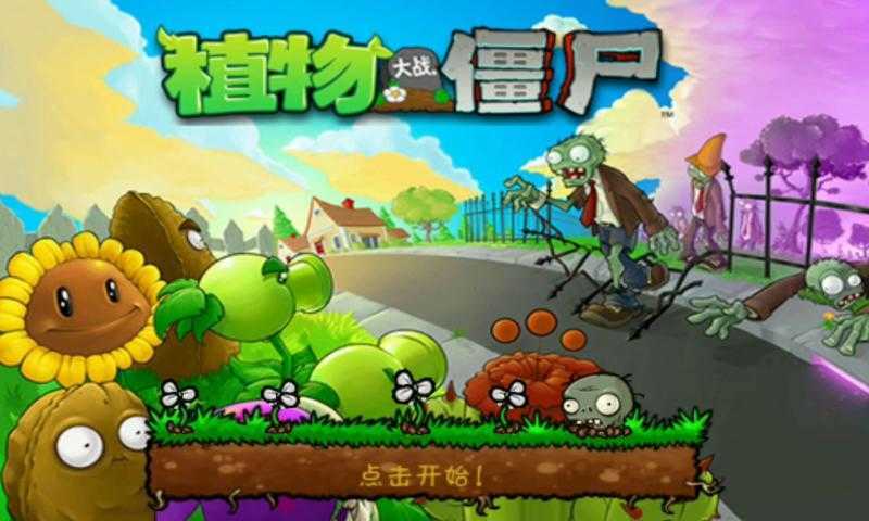 植物大战僵尸鉴版-图2