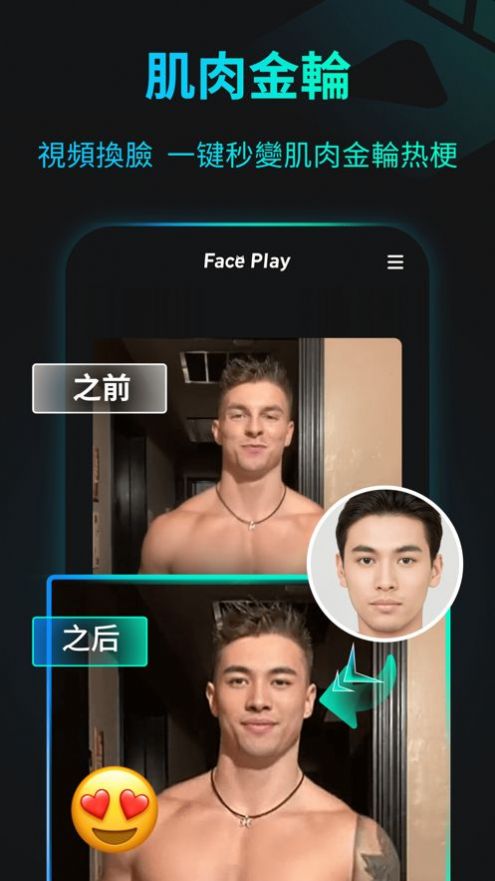 FacePlay-ai换脸特效免费版-图3