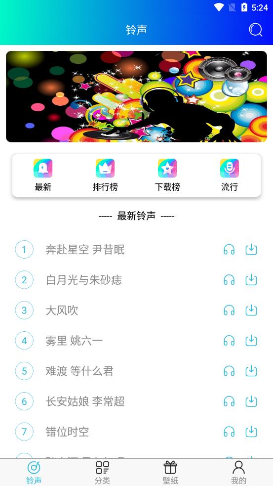 铃声哆来咪-图1