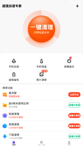 超强加速清理-图3