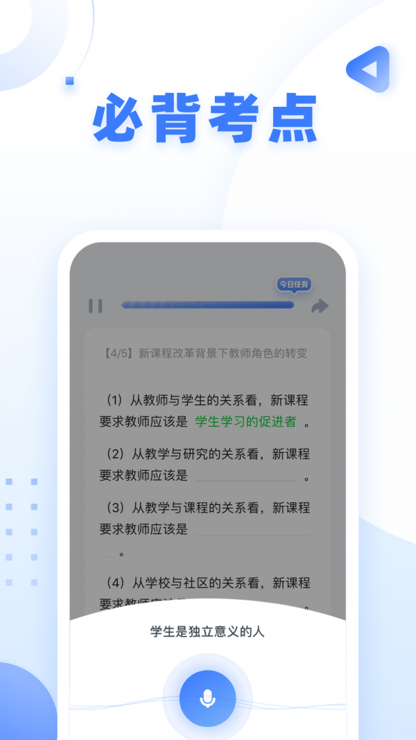 粉笔教师鸿蒙版