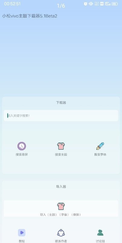 小松vivo主题下载器教程