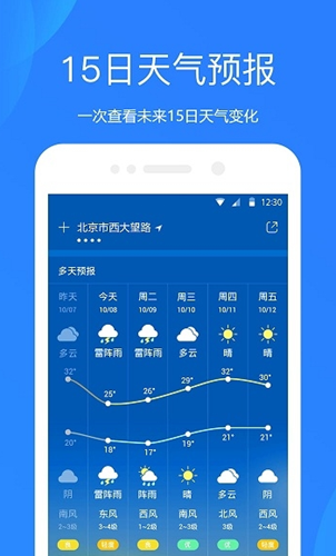 天气吧实时天气预报-图1