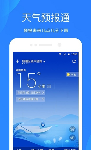 天气吧实时天气预报-图2