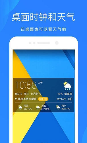 天气吧实时天气预报-图3