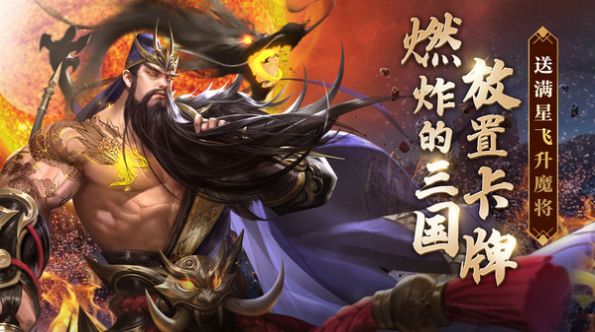 鏖战三国神魔武将-图4