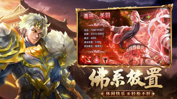 鏖战三国神魔武将-图2