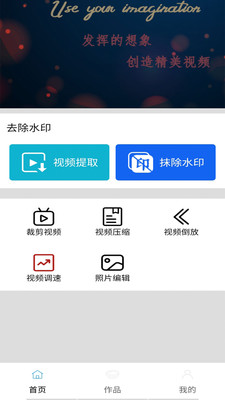 去水印视频编辑大师-图3