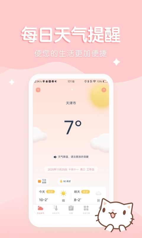 喵喵实时预报天气-图3