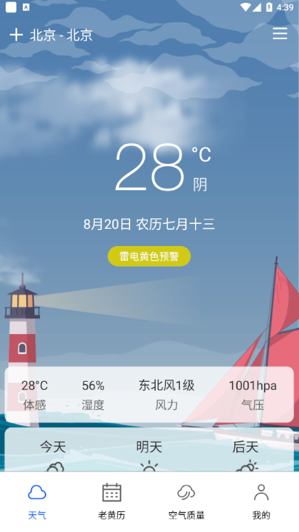 15日实时精准天气预报-图2