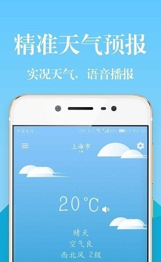 实时天气预报通