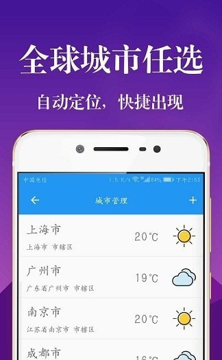 实时天气预报通-图2