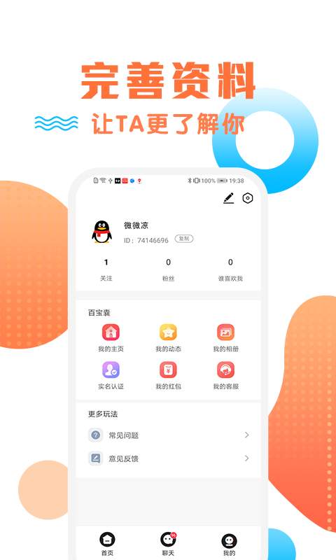 橙约交友-图2