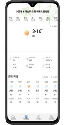 乐乐天气预报-图2