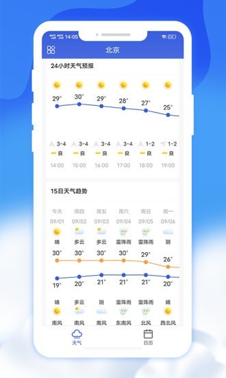 爽快天气日历-图2