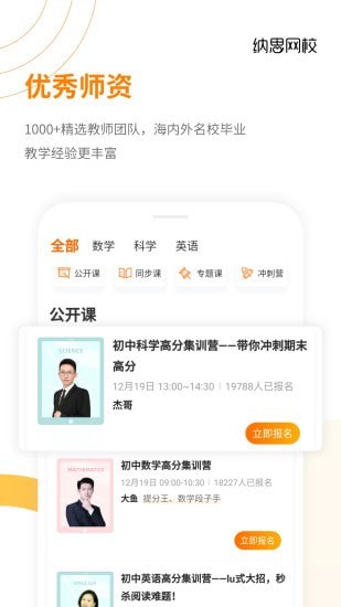 纳思网校app官网版