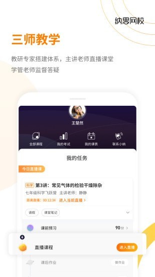 纳思网校app官网版