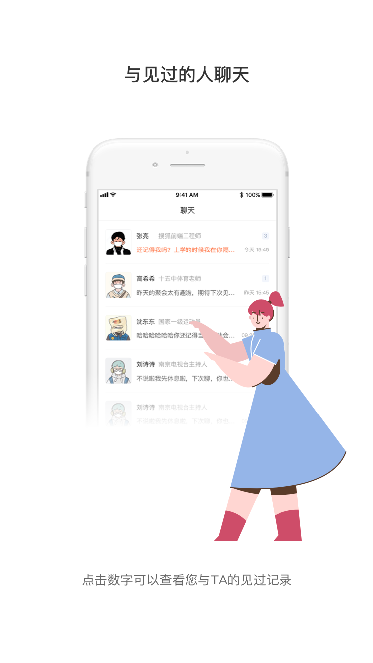 见过交友-图3