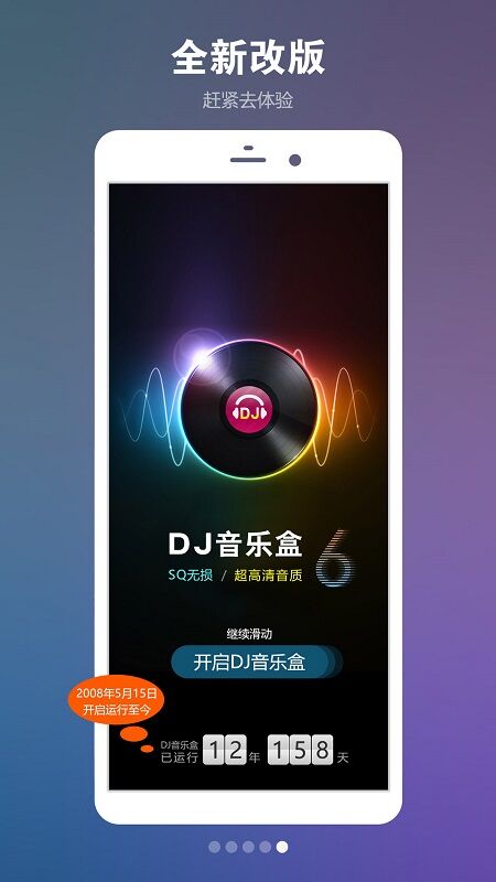 dj音乐