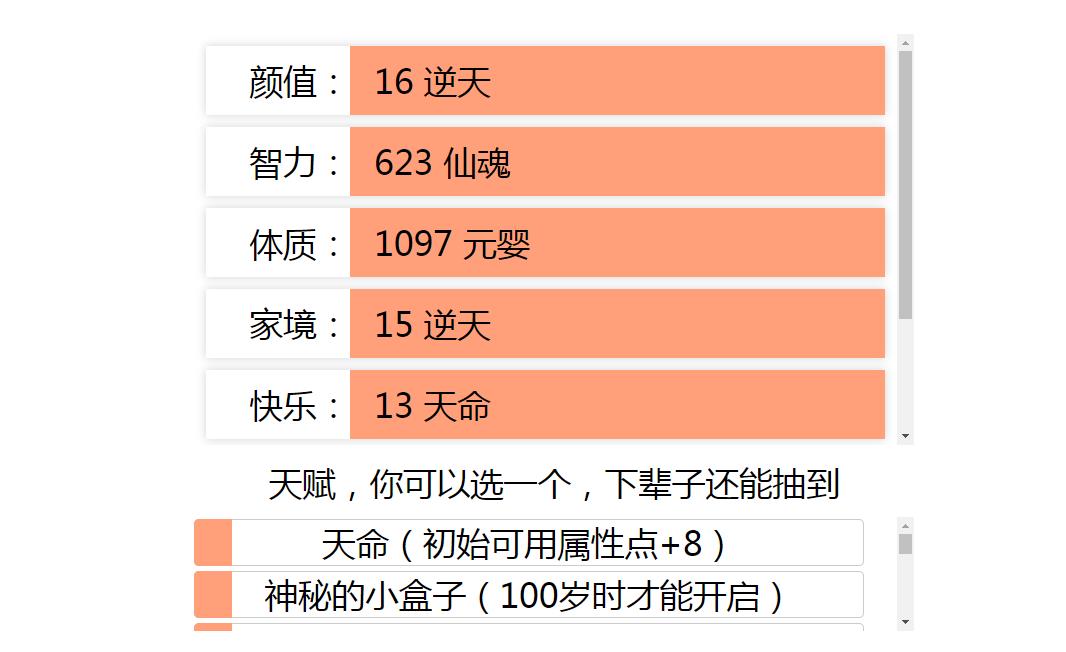 人生重开模拟器爆改修仙版-图3