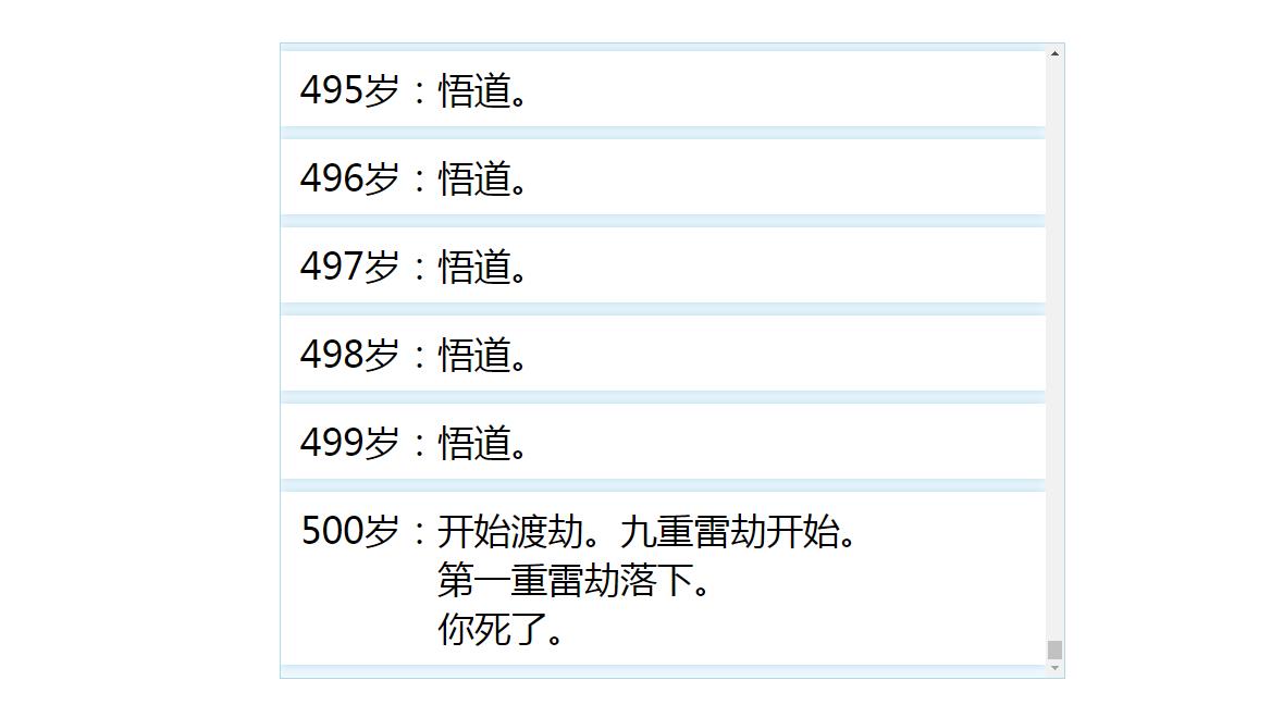 人生重开模拟器爆改修仙版-图2