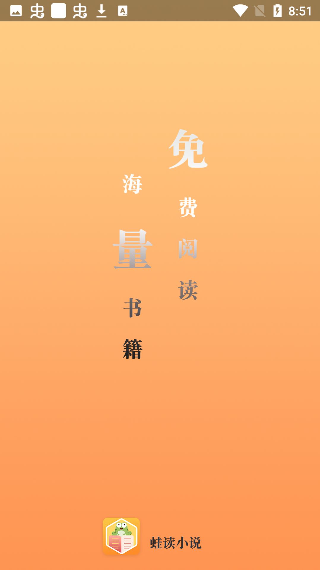 蛙读小说-图1