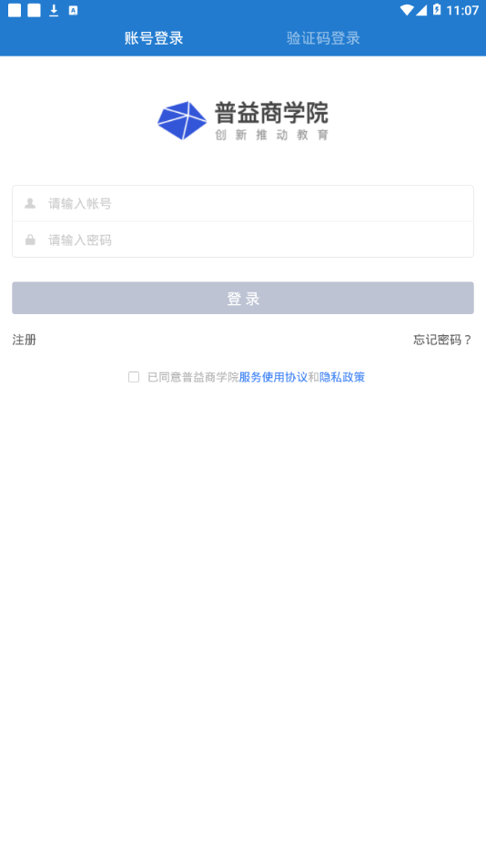 普益商学院app官网版