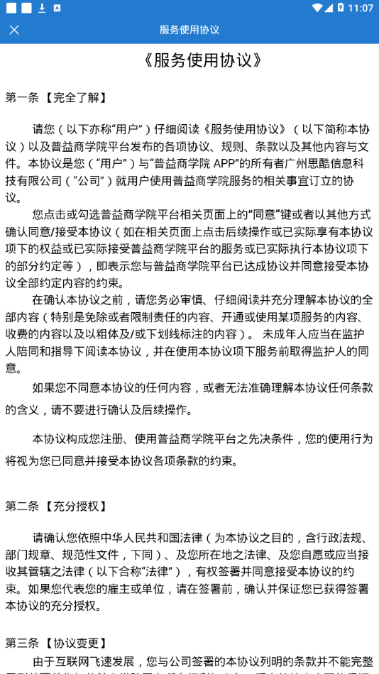 普益商学院app官网版