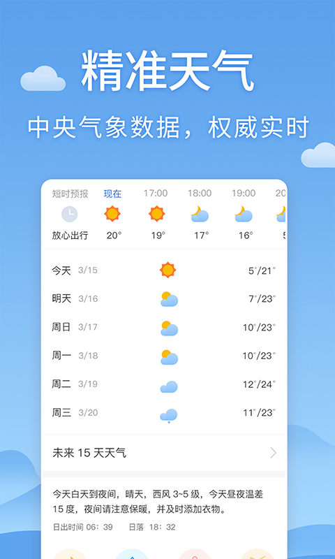 清新天气预报-图3