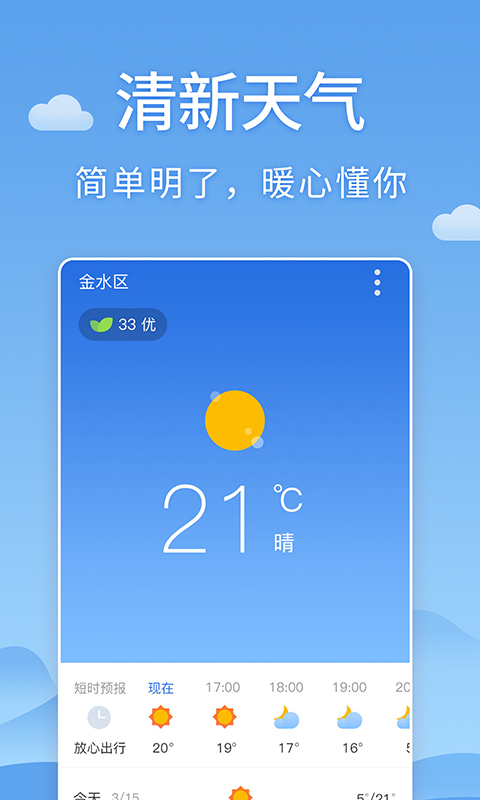 清新天气预报-图2