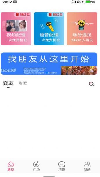 相伴交友-图2