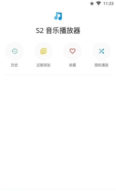 S2音乐播放器-图3