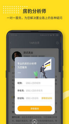 找房豹app官网版