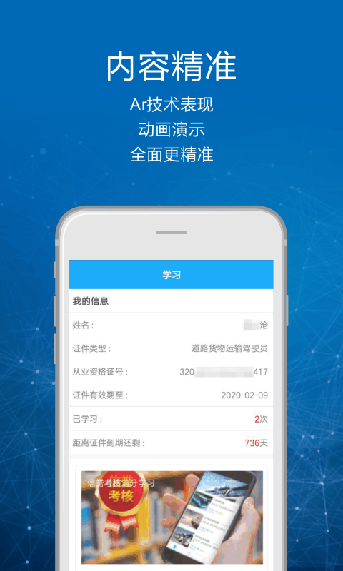 司机讲堂app官方版