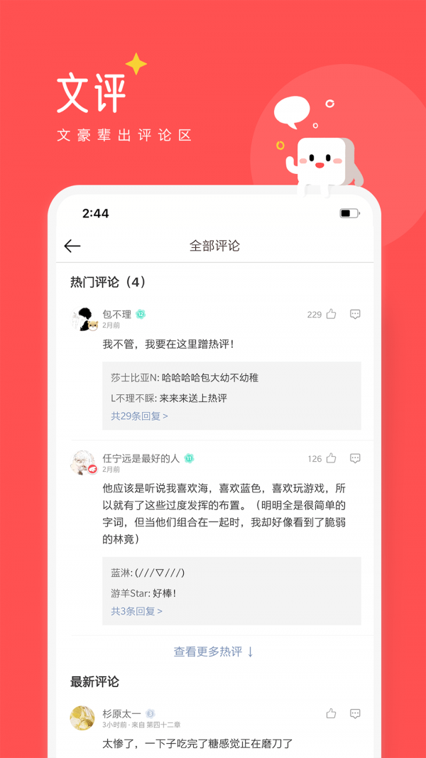 爱如潮水小说阅读免费app