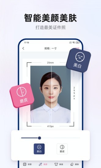 智能证件照拍摄-图3