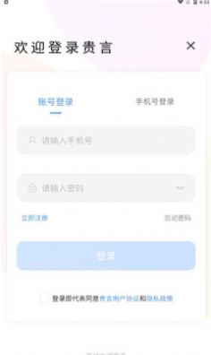 贵言交友-图1