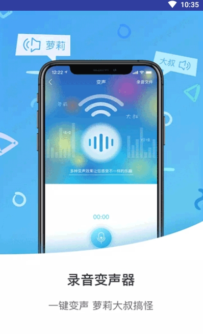 千变萌音变声器-图3