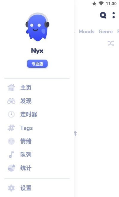 nyx音乐播放器-图3