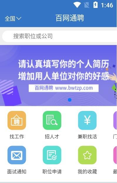 百网通聘-图1