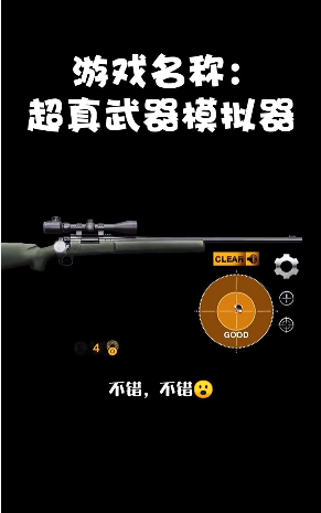 超真武器模拟器完整版