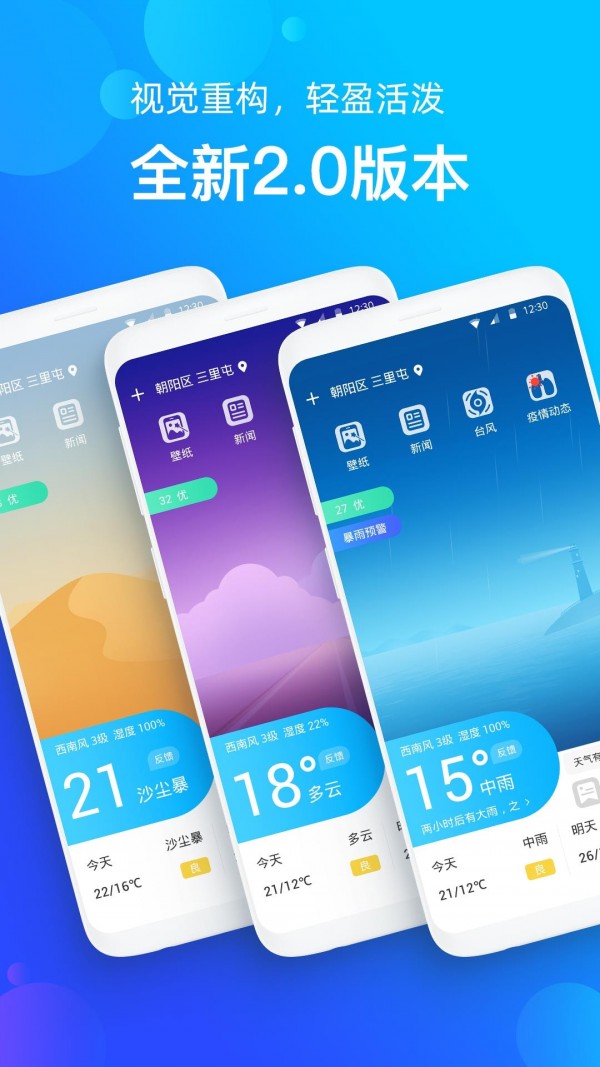 手机天气预报-图2