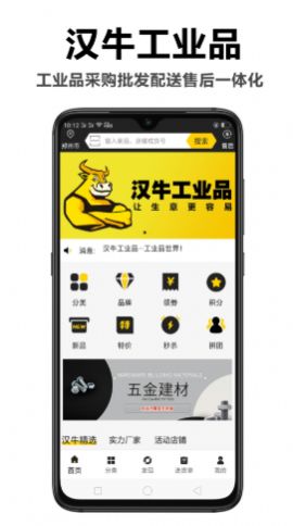 汉牛工业品-图1