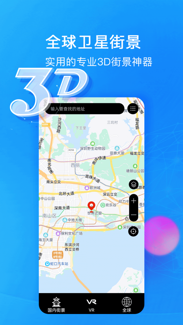 睿睿世界3D街景-图1